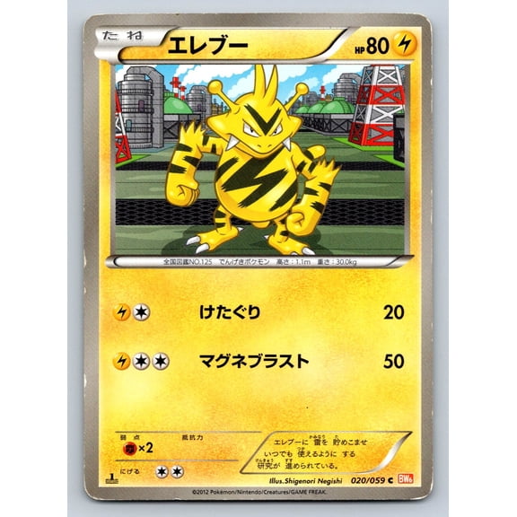 BW6: Cold Flare Electabuzz Regular Common Japanese 1st Edition #020/059