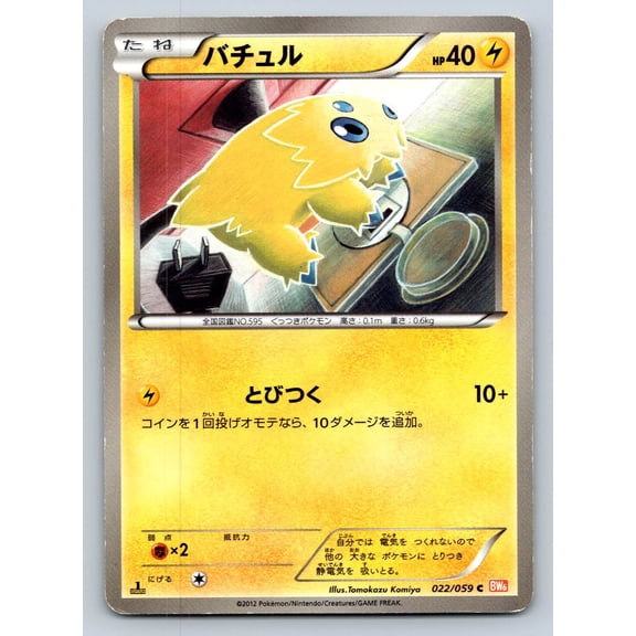 BW6: Cold Flare Joltik Regular Common Japanese 1st Edition #022/059