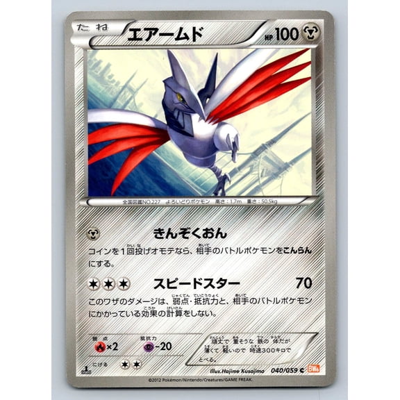 BW6 Cold Flare Skarmory Japanese 1st Edition 040/059 Regular Common Pokmon Card