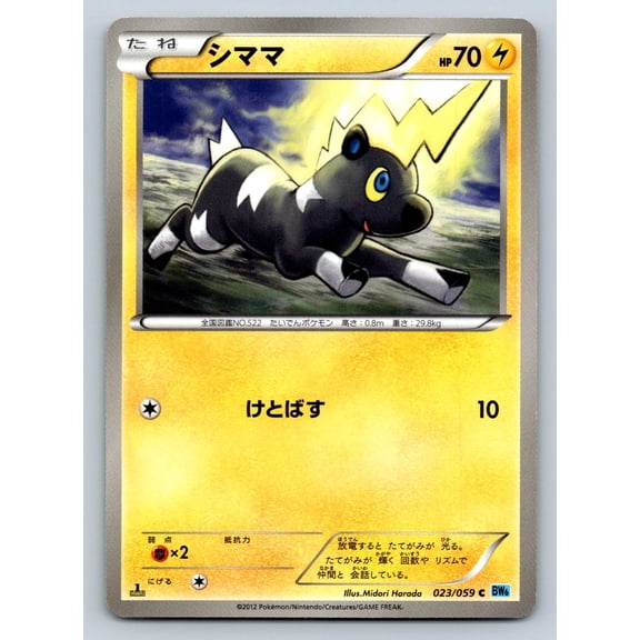 Blitzle 023/059 BW6 Freeze Bolt Blitzle Regular Common 1st Edition Japanese Pokemon Trading Card