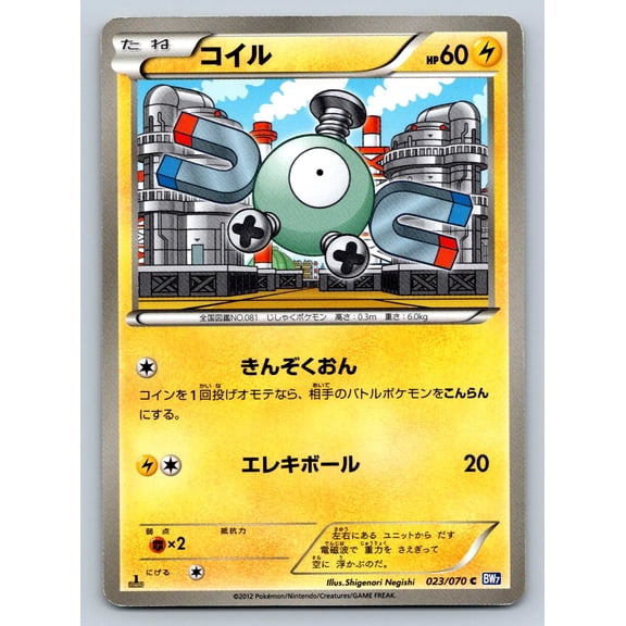 BW7 Plasma Gale Magnemite 1st Edition 023/070 Common Japanese Pokmon TCG Card
