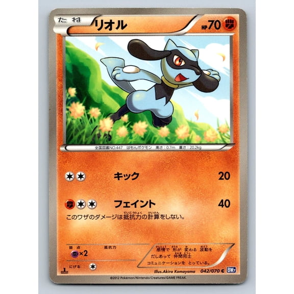 BW7: Plasma Gale Riolu Regular Common Japanese 1st Edition #042/070