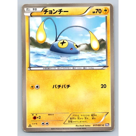 BW8 Spiral Force Japanese 1st Edition Chinchou Common #017/051 Pokmon Trading Card