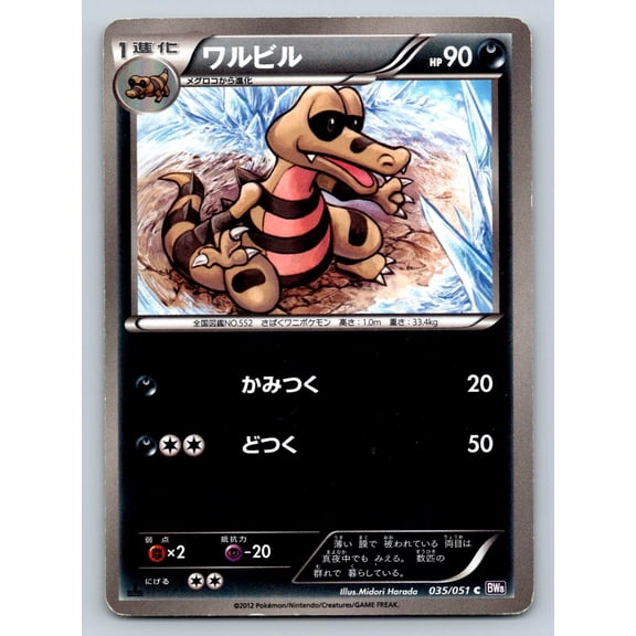 BW8 Spiral Force Krokorok Common 1st Edition 035/051 Japanese Pokmon TCG Card