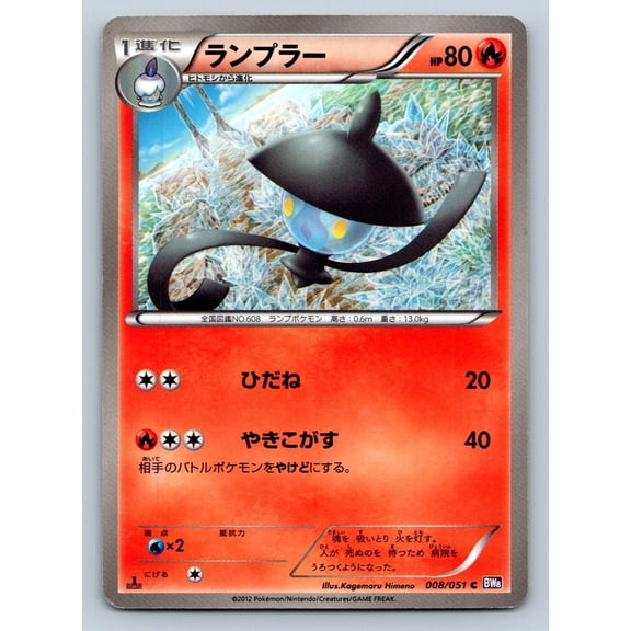 BW8 Spiral Force Lampent 1st Edition 008/051 Common Japanese Pokmon TCG Trading Card