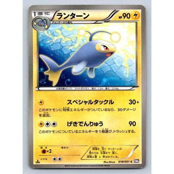BW8 Spiral Force Lanturn Regular Common Japanese 1st Edition #018/051 Pokmon Trading Card