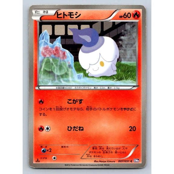 Pokmon Litwick BW8 Spiral Force 007/051 Japanese 1st Edition Common Trading Card
