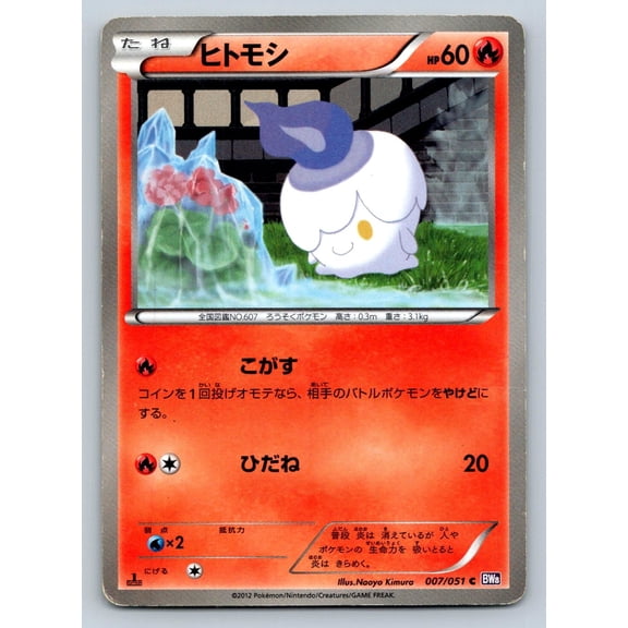 BW8 Spiral Force Litwick Common Japanese 1st Edition 007/051 Pokemon TCG Trading Card