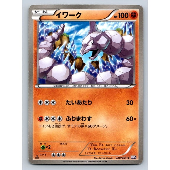 BW8 Spiral Force Onix 1st Edition Common #030/051 Japanese Pokmon TCG Trading Card