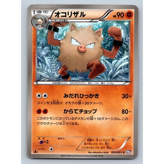 BW8 Spiral Force 1st Edition Japanese Primeape 029/051 Common Regular Trading Card