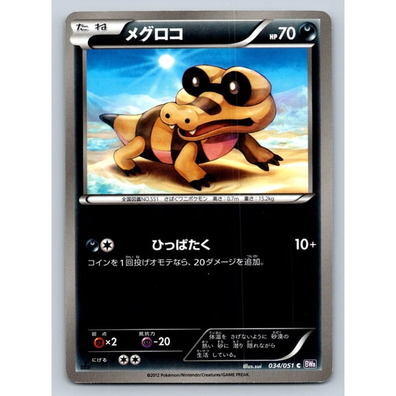 BW8 Spiral Force Sandile 1st Edition Japanese 034/051 Common Regular Pokmon TCG Trading Card