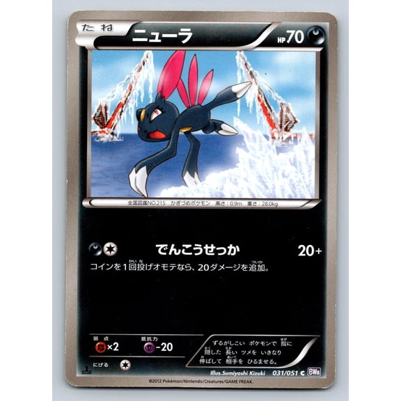 BW8 Spiral Force Sneasel Japanese 1st Edition 031/051 Common Regular Pokmon TCG Trading Card