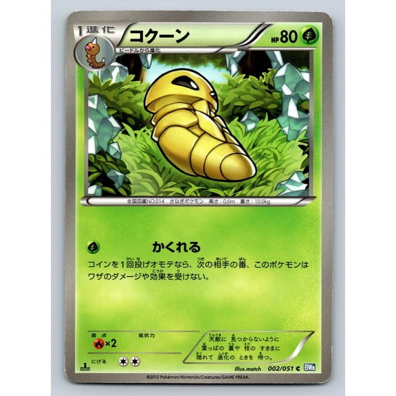 BW8: Thunder Knuckle Kakuna Regular Common Japanese 1st Edition #002/051