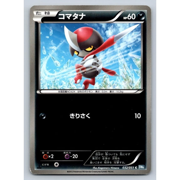BW8: Thunder Knuckle Pawniard Regular Common Japanese 1st Edition #032/051
