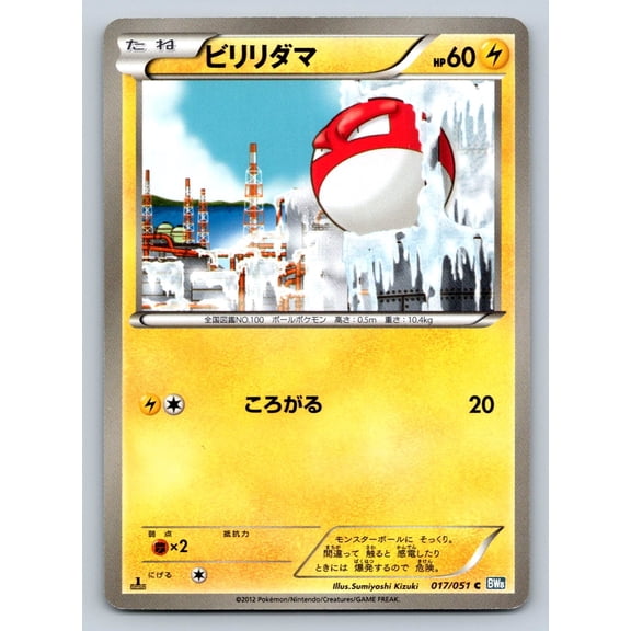 BW8: Thunder Knuckle Voltorb Regular Common Japanese 1st Edition #017/051