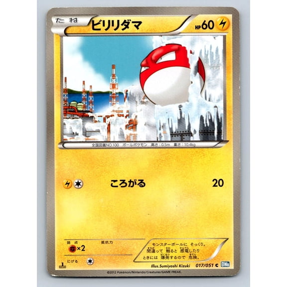 BW8: Thunder Knuckle Voltorb Regular Common Japanese 1st Edition #017/051