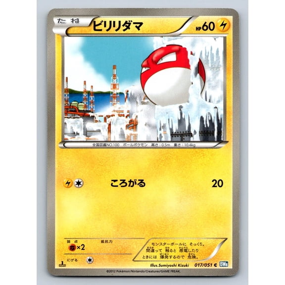 BW8: Thunder Knuckle Voltorb Regular Common Japanese 1st Edition #017/051