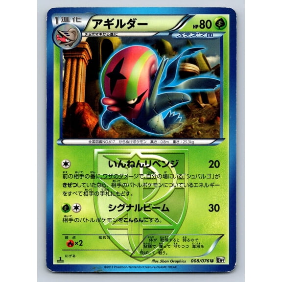 Pokmon Accelgor BW9 Megalo Cannon 1st Edition Japanese #008/076 Uncommon Trading Card