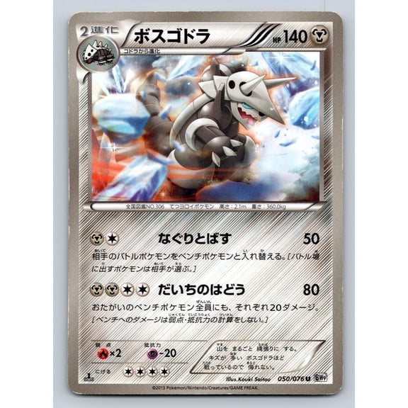 BW9: Megalo Cannon Aggron Regular Uncommon Japanese 1st Edition #050/076
