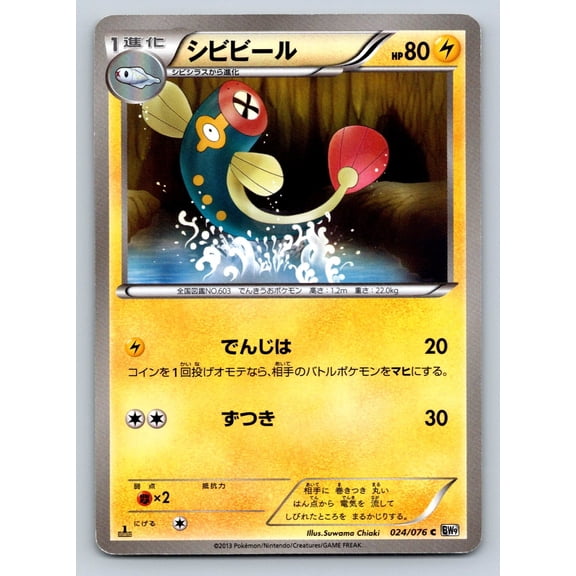 BW9 Megalo Cannon Eelektrik 1st Edition 024/076 Common Japanese Pokmon Card