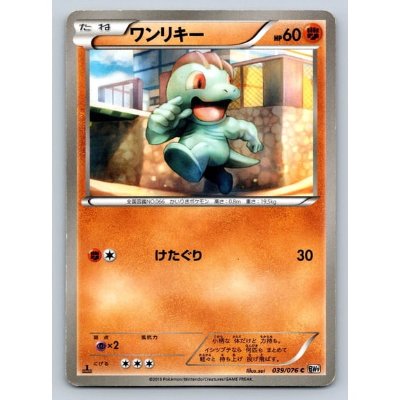 BW9: Megalo Cannon Machop Regular Common Japanese 1st Edition #039/076