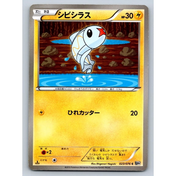 Near Mint Japanese 1st Edition #023/076 BW9 Megalo Cannon Tynamo Common Pokemon Trading Card