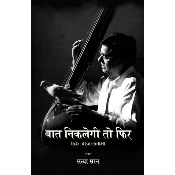 Baat Niklegi toh Phir, (Paperback)