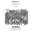 thumbnail image 1 of Babadada Black-And-White, Belarusian (In Cyrillic Script) - Khmer (In Khmer Script), Visual Dictionary (In Cyrillic Script) - Visual Dictionary (In ... Visual Dictionary (Byelorussian Edition), 1 of 1