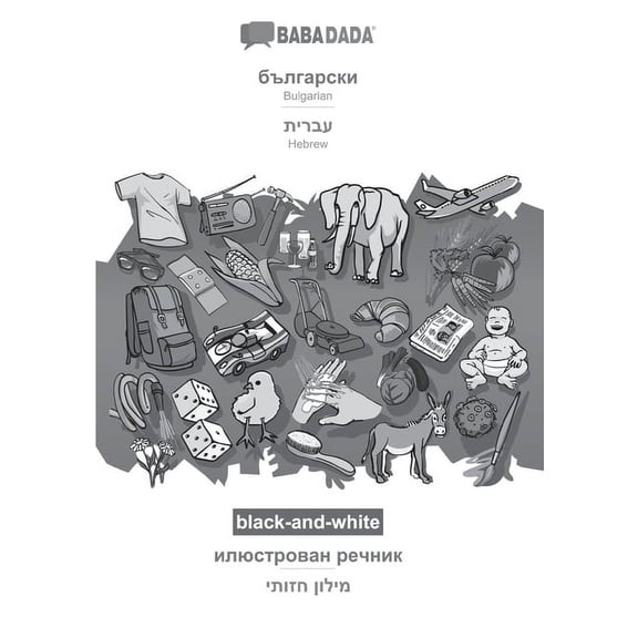 Babadada Black-And-White, Bulgarian (In Cyrillic Script) - Hebrew (In Hebrew Script), Visual Dictionary (In Cyrillic Script) - Visual Dictionary (In ... Visual Dictionary (Bulgarian Edition)