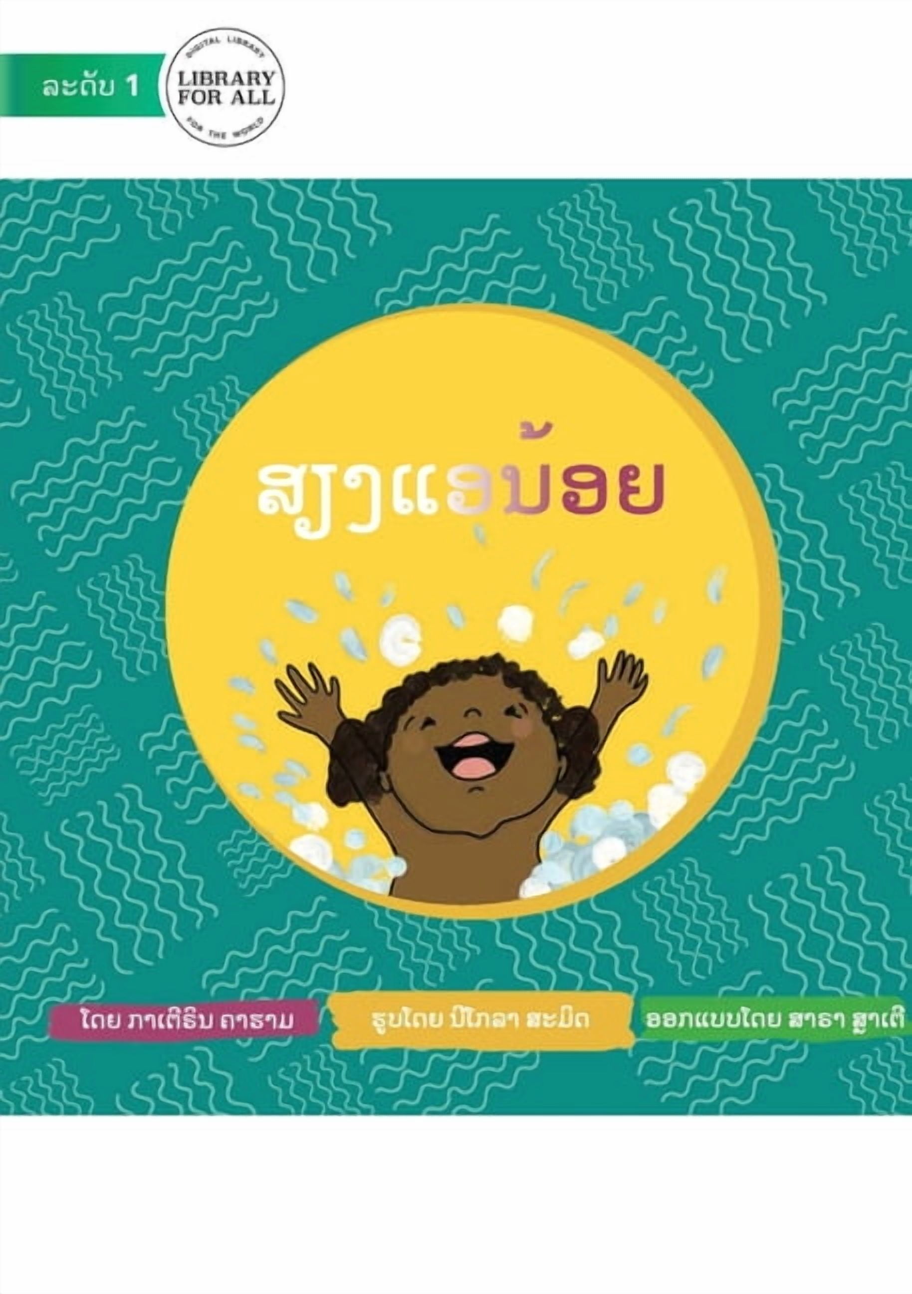 Baby Babble - ສຽງແອນ້ອຍ, (Paperback) - Walmart.com