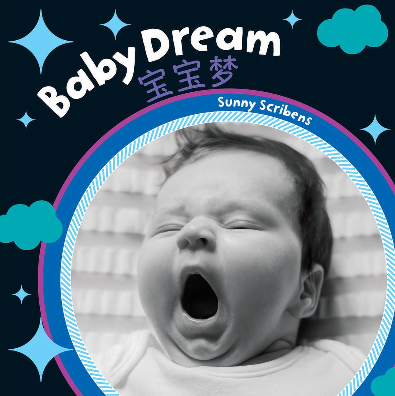 Baby's Day Baby Dream (Bilingual Simplified Chinese & English), (Board Book)