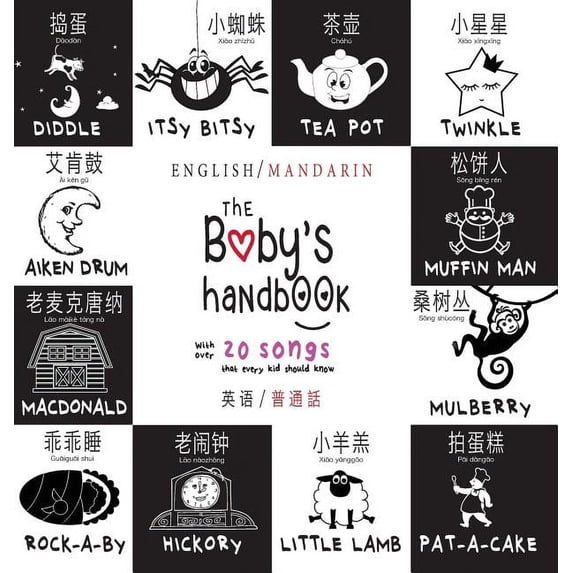 The Baby's Handbook: Bilingual (English / Mandarin) (Ying yu - 英语 / Pu tong hua- 普通話), (Hardcover)