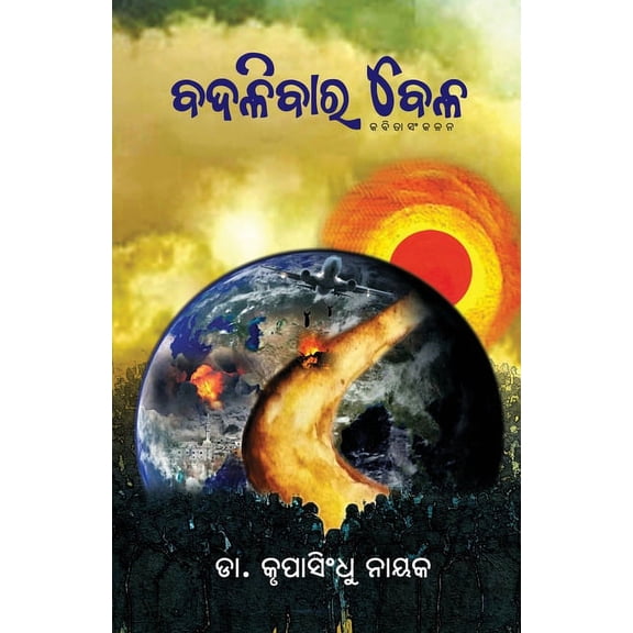 Badalibara Bela ( &am, (Paperback)