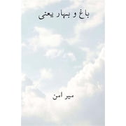 Bagh-O Bahar  Urdu Edition  Paperback