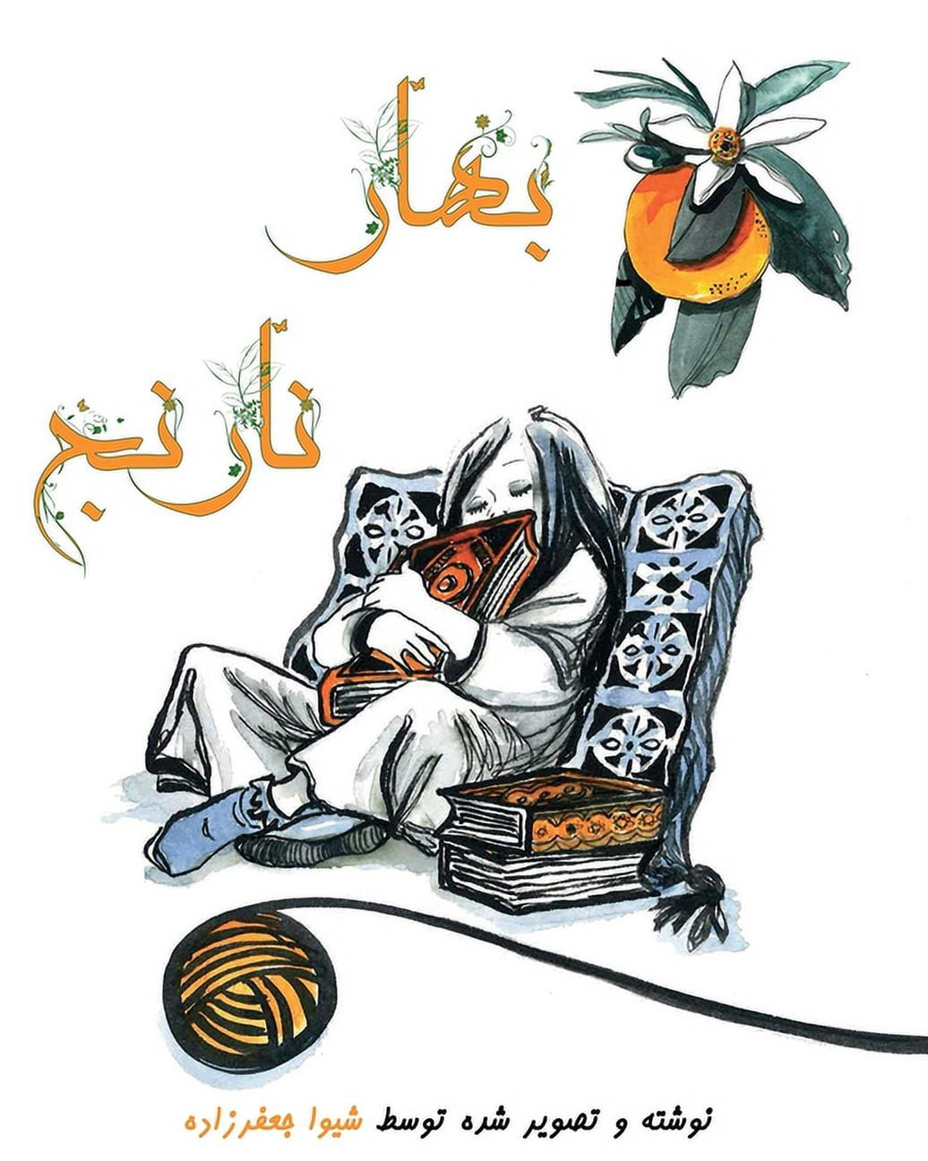 Bahar NarenJ, (Paperback)