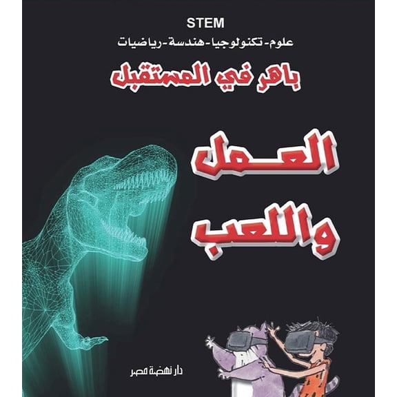 Baher in the Future: Work and Play ( )