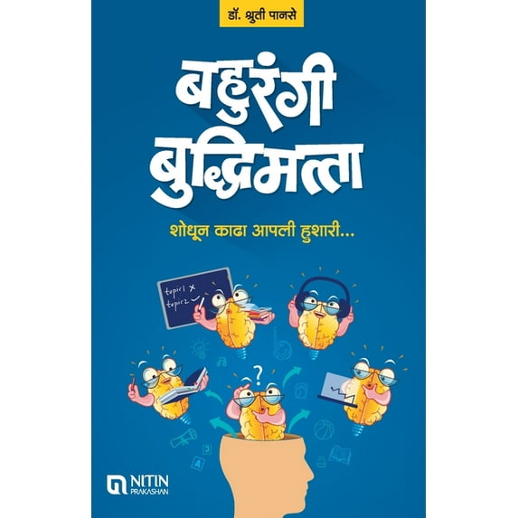 Bahurangi Buddhimatta, (Paperback)