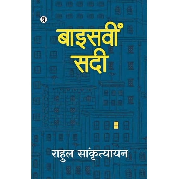 Baisavi Sadi, (Paperback)