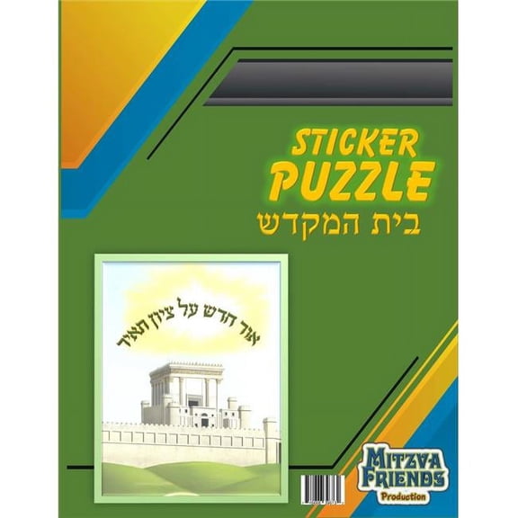Bait Hamikdash Sticker Puzzle