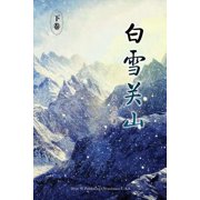 Baixue Guanshan - Part2, Paperback