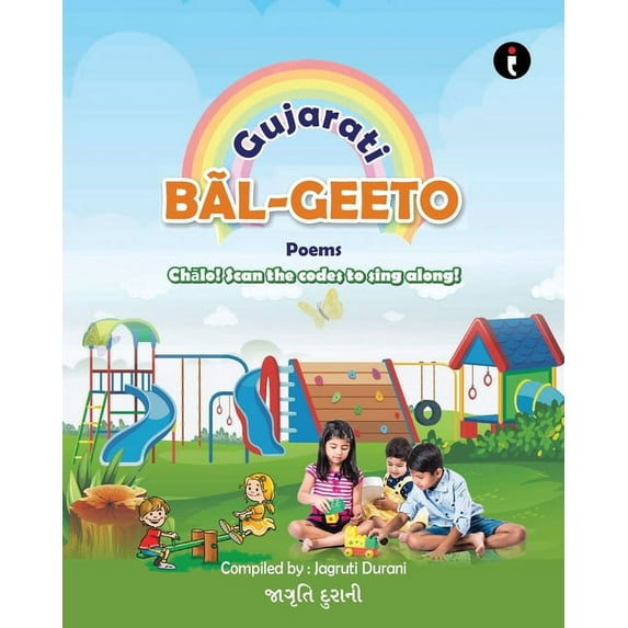 Bal Geeto (Gujarati), (Paperback)