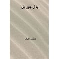 thumbnail image 1 of Bal-I-Jibril ( Urdu Edition ), 1 of 1