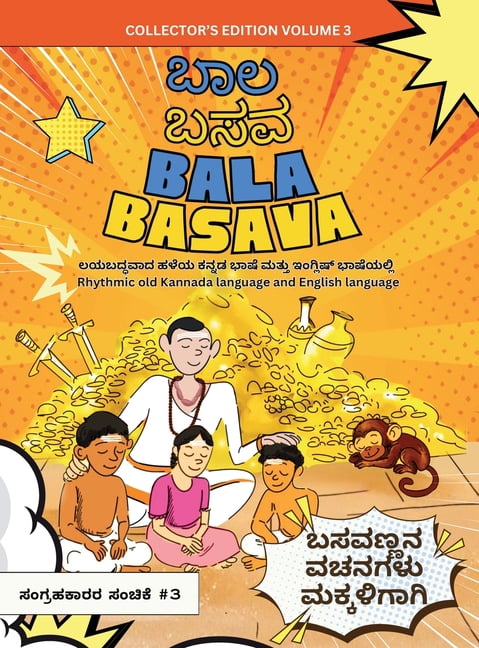 Bala Basava (Volume 3): Exploring Basavanna's Vachanas Through ...