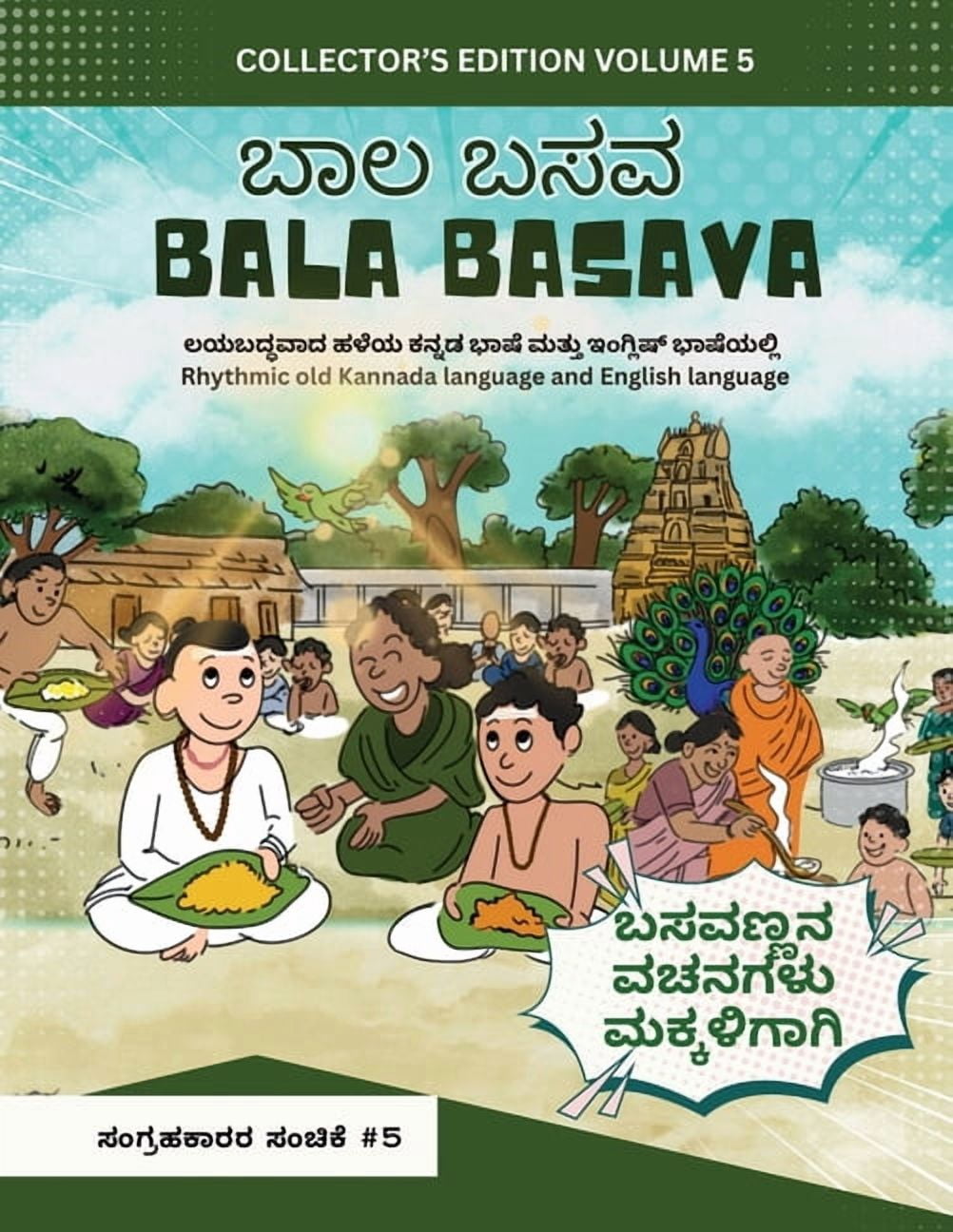 Bala Basava (Volume 5): Exploring Basavanna's Vachanas Through Humor ...