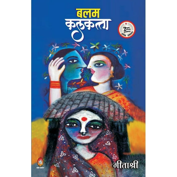 Balam Kalkatta, (Paperback)