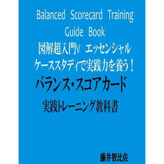 Balanced Scorecard Guide Book