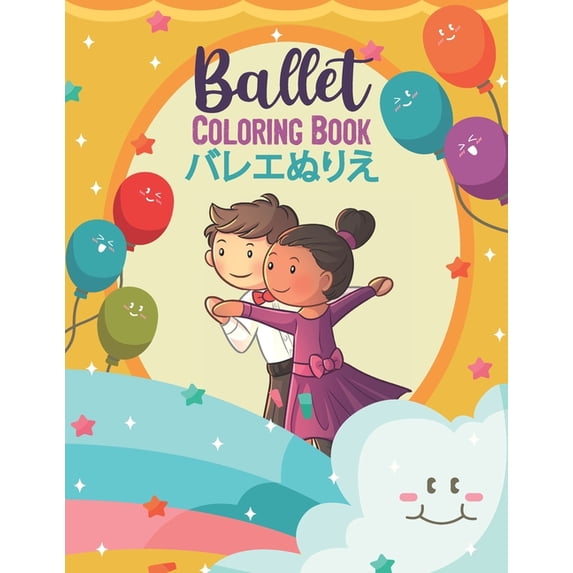 "Ballet Coloring Book バレエぬりえ " : バレエダンサーの塗り絵、4〜8歳の子供向けのバレエの塗り絵 (Paperback)