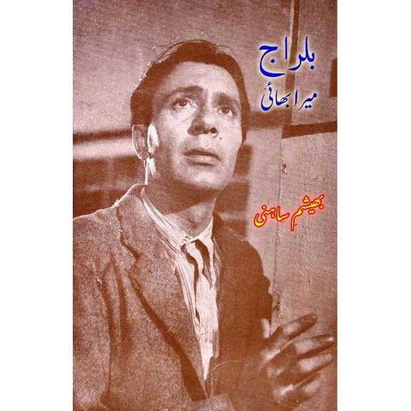 Balraj Mera Bhai: (Biography), (Paperback)