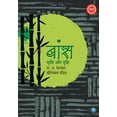 thumbnail image 1 of Bamboo - Srushti aur Drishti, (Paperback), 1 of 1