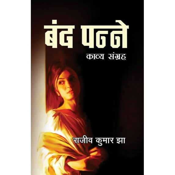 Band Panne, (Paperback)